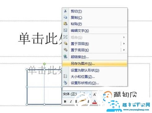 如何用ppt和word绘制田字格