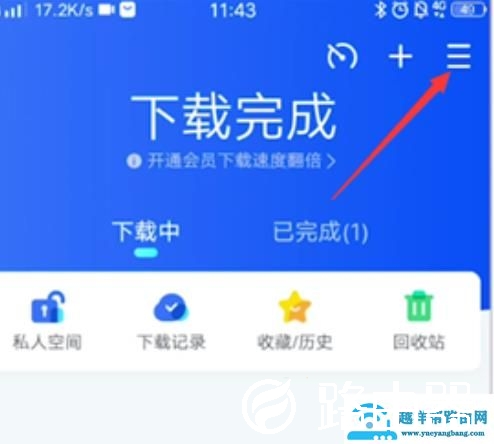 迅雷面对面快传使用方法