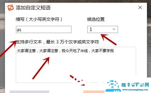 搜狗输入法怎么设置快捷短语