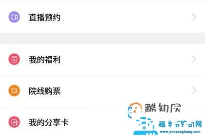 咪咕爱看流量如何使用 咪咕爱看流量怎么用