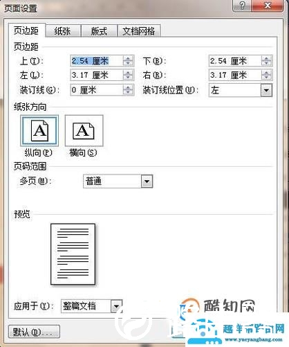 word公文格式页面设置
