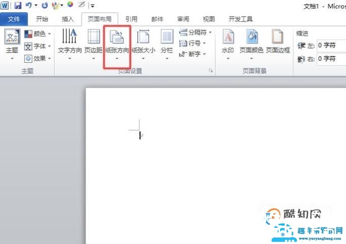 word文档如何把a4纸横放