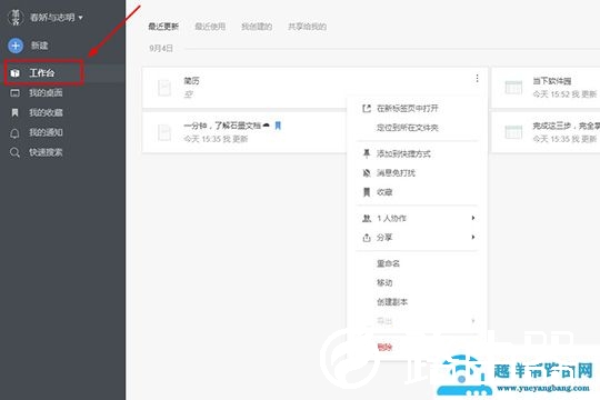 石墨文档如何制作简历