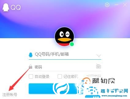 QQ号码怎么免费申请