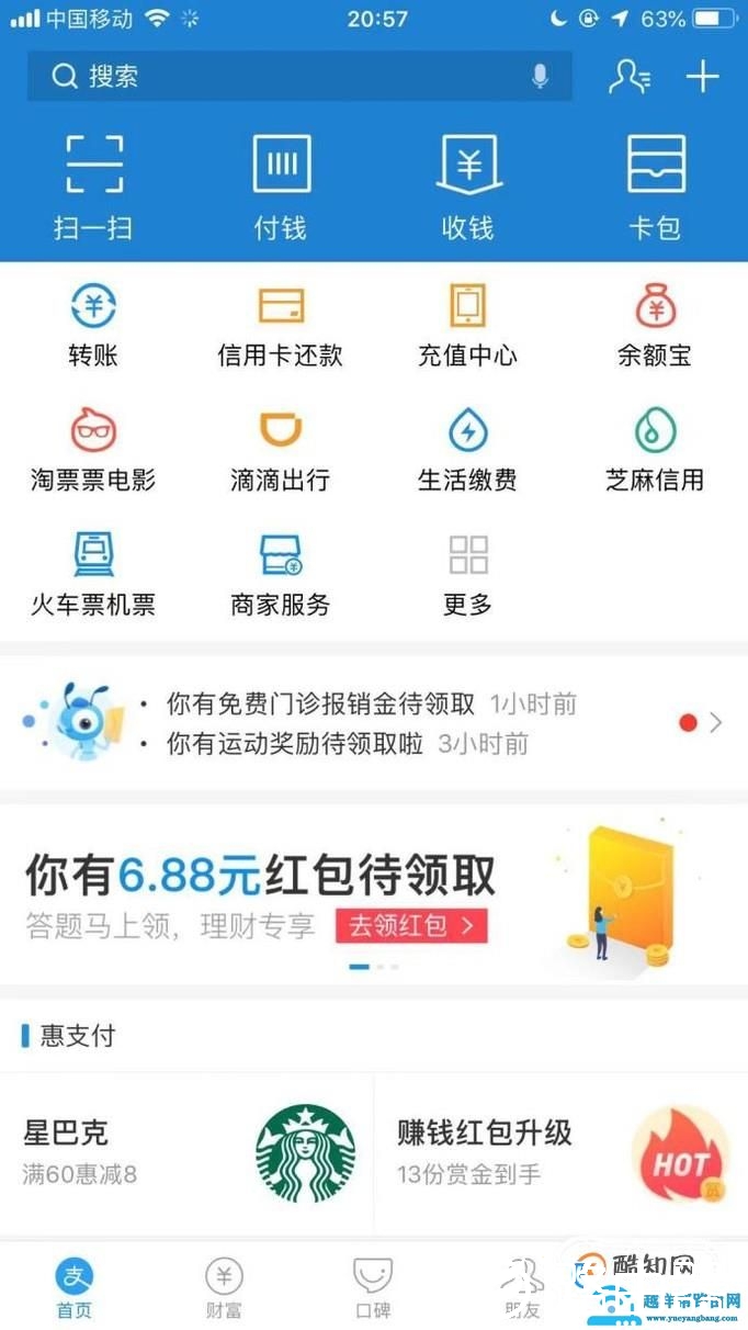 怎么查看支付宝蚂蚁会员等级及积分