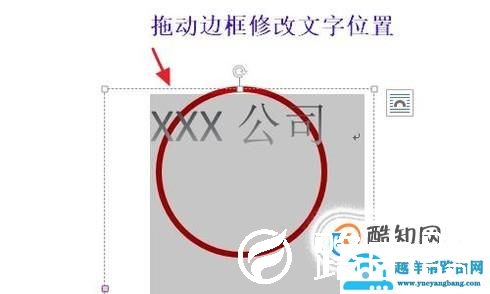 用word制作公章步骤