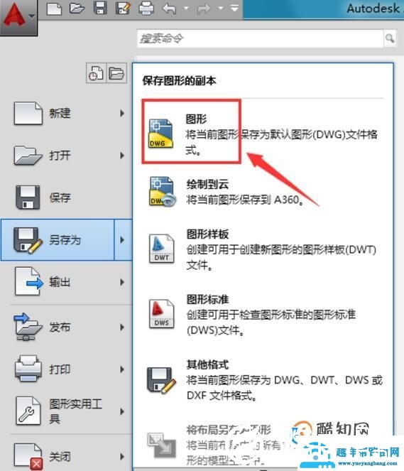 怎样将高版本CAD转化为低版本的