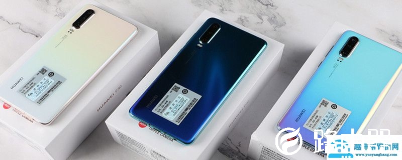 华为p30支持OTG吗