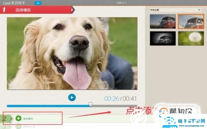 如何使用影音快手制作视频
