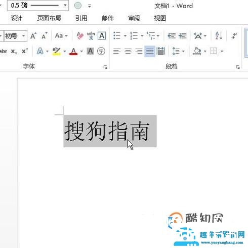 如何在WORD文档里文字上面添加拼音
