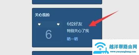 如何查看qq空间里谁特别关心了我？有多少个？