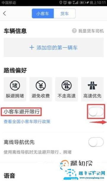 高德导航怎么避开限行