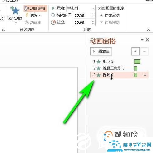 ppt怎么设置动画顺序