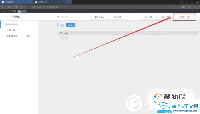 UC浏览器误删书签如何找回