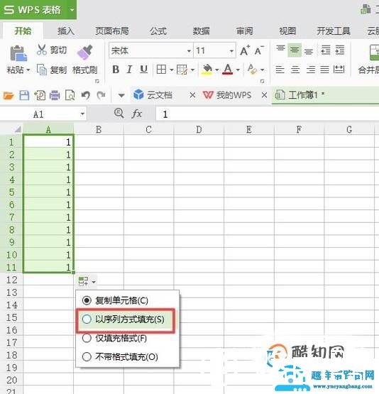 ＷＰＳ如何自动填充序号