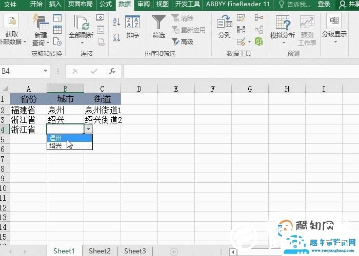 Excel设置三级下拉菜单技巧