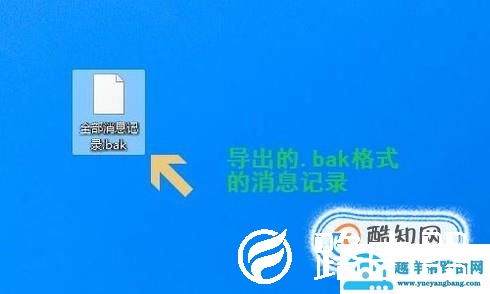 qq导出的聊天记录怎么打开
