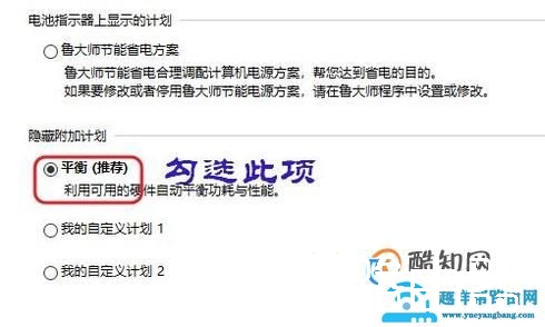 如何关闭鲁大师节能省电方案？恢复默认的平衡