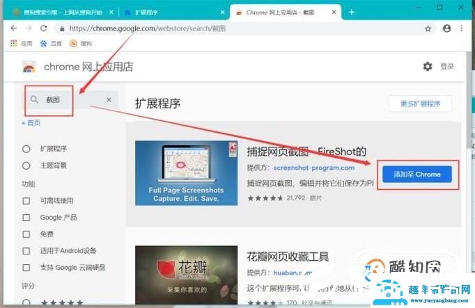 谷歌浏览器怎么截取整个网页?