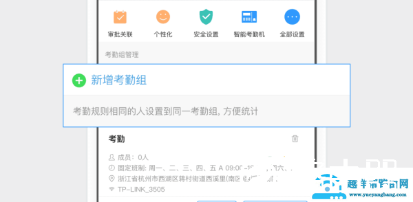 钉钉怎么设置考勤组