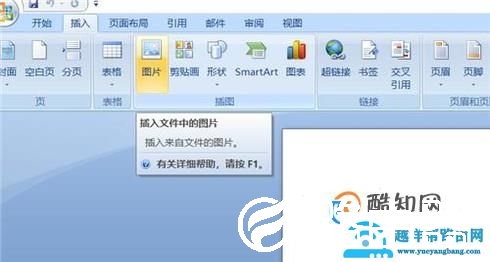 如何用ppt和word绘制田字格