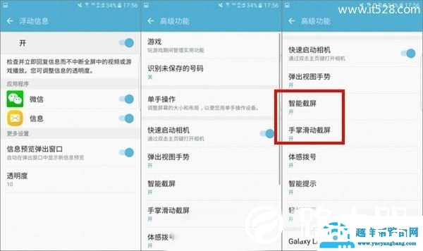三星S7如何截屏截图的方法