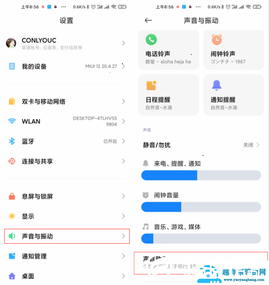 miui12音量单独控制调节方法