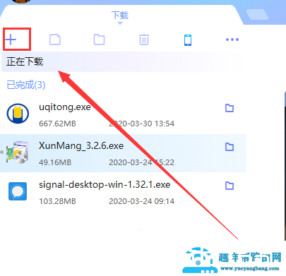 迅雷怎么使用