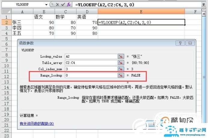 VLOOKUP怎么使用?