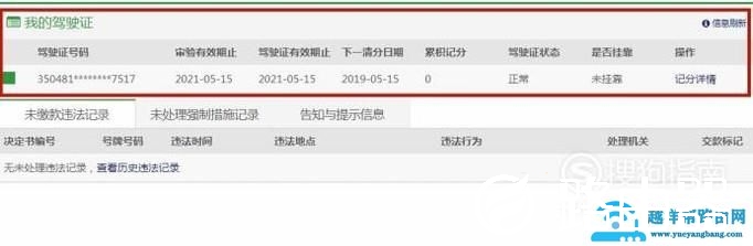 驾驶证怎么查询