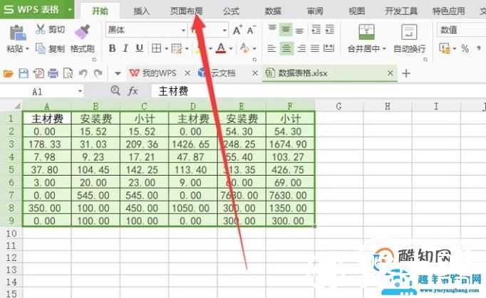excel表打印时，如何每页都显示标题行