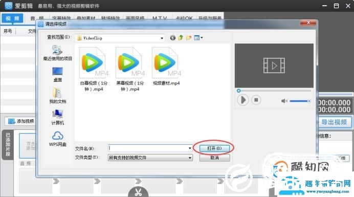 爱剪辑怎么剪辑视频