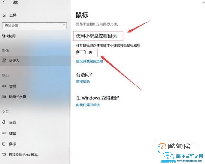 如何用键盘移动鼠标光标？