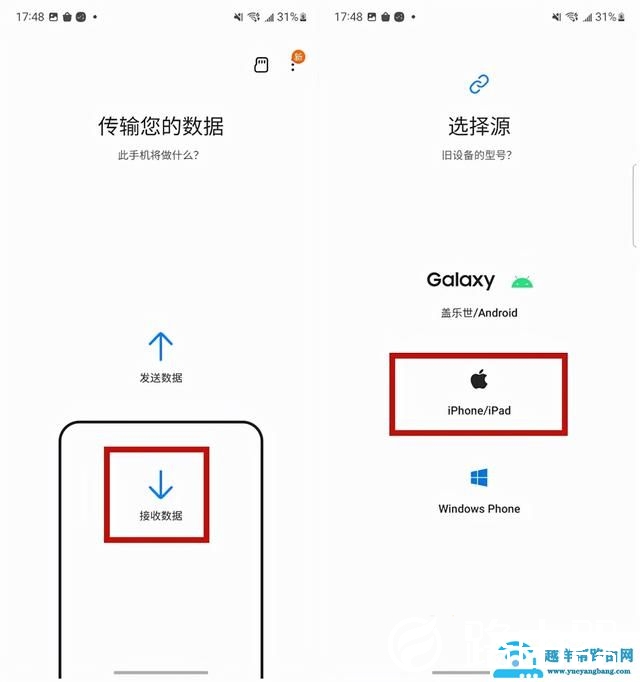 如何将苹果通讯录导入三星手机（三星换苹果数据怎么迁移）(3)