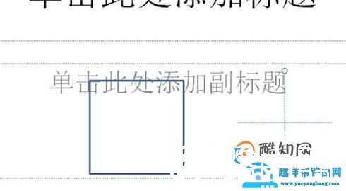 如何用ppt和word绘制田字格