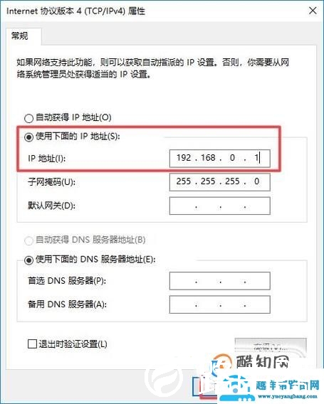 如何填写电脑的ip地址