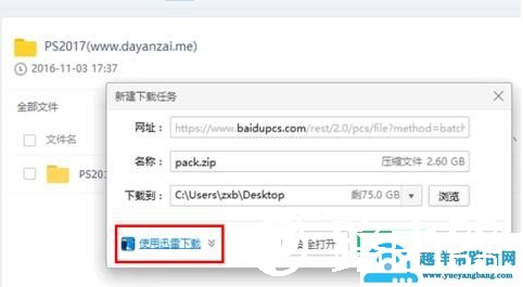 迅雷能下载百度网盘文件吗
