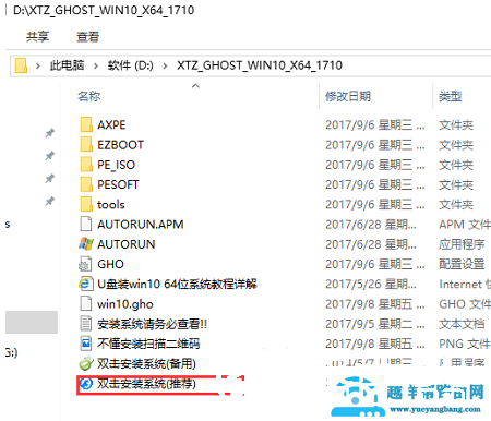 Win10 1803版怎么使用硬盘一键安装