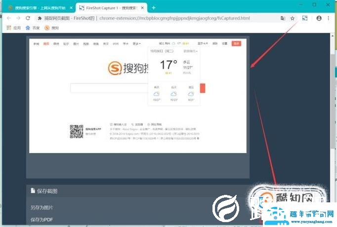 谷歌浏览器怎么截取整个网页?