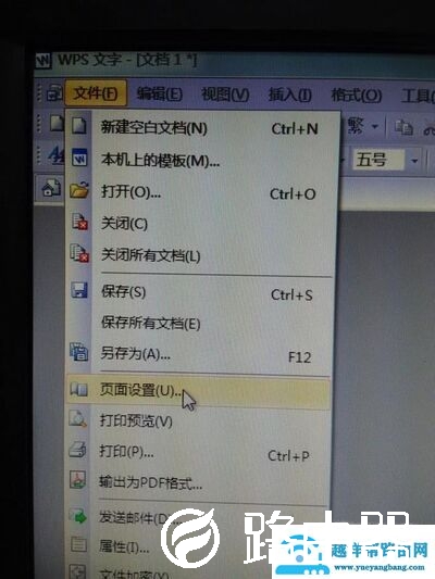 Word怎么设置横向打印