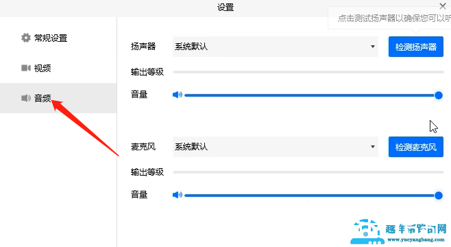 腾讯会议如何设置静音