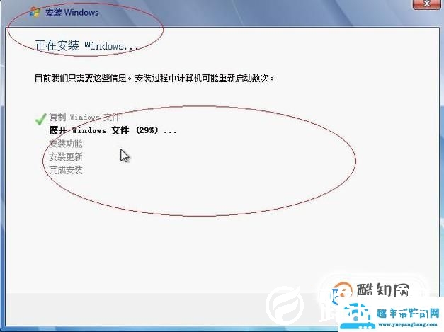 windows7系统安装教程