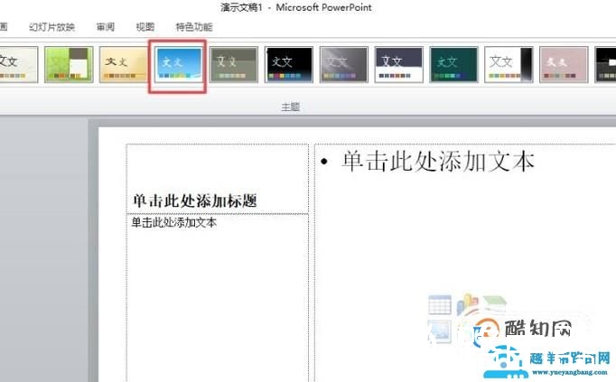怎样制作好一个美观大方实用的PPT