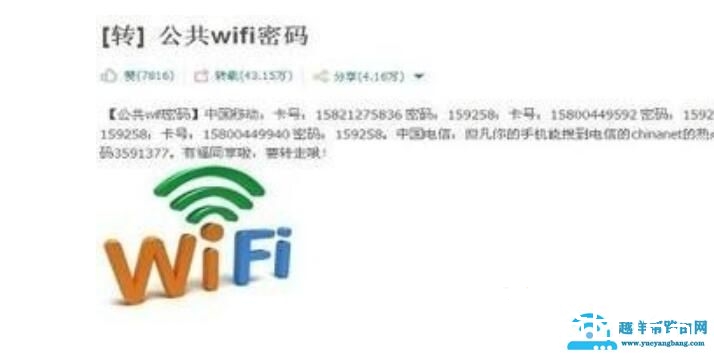 公共wifi一般密码是多少?