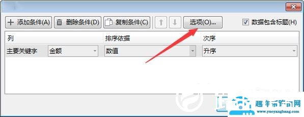 如何在excel表格中排序