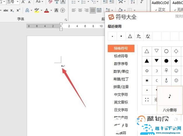 两个字中间的点怎么打出来？