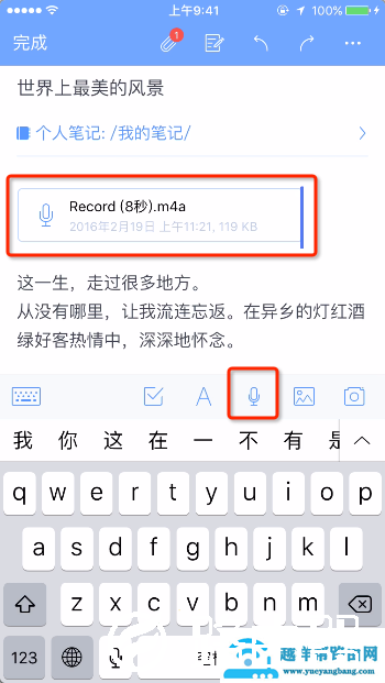 为知笔记怎么插入录音