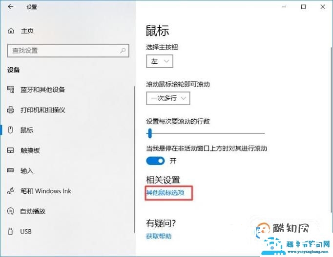 win10怎么设置鼠标灵敏度,鼠标指针样式