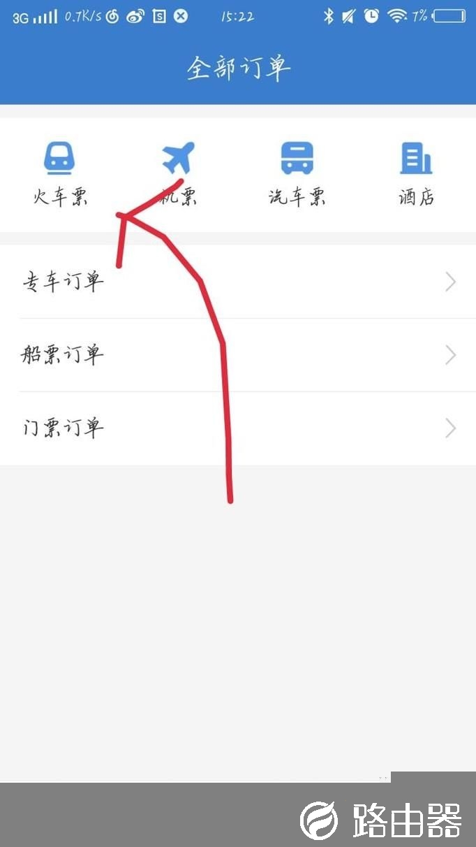 12306火车票怎么查询历史订单？