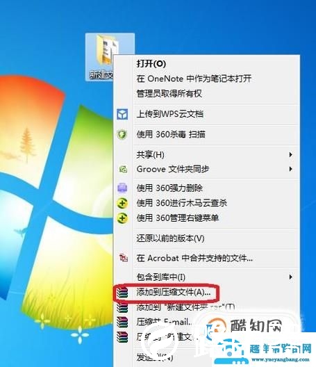 电脑桌面文件夹怎么加密